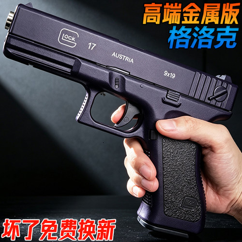 格洛克G17金属成人手抢玩具合金男孩模型M92伯莱塔发射器水导弹枪