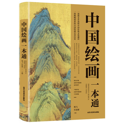 中国绘画一本通 中国传统绘画技巧 零基础学绘画
