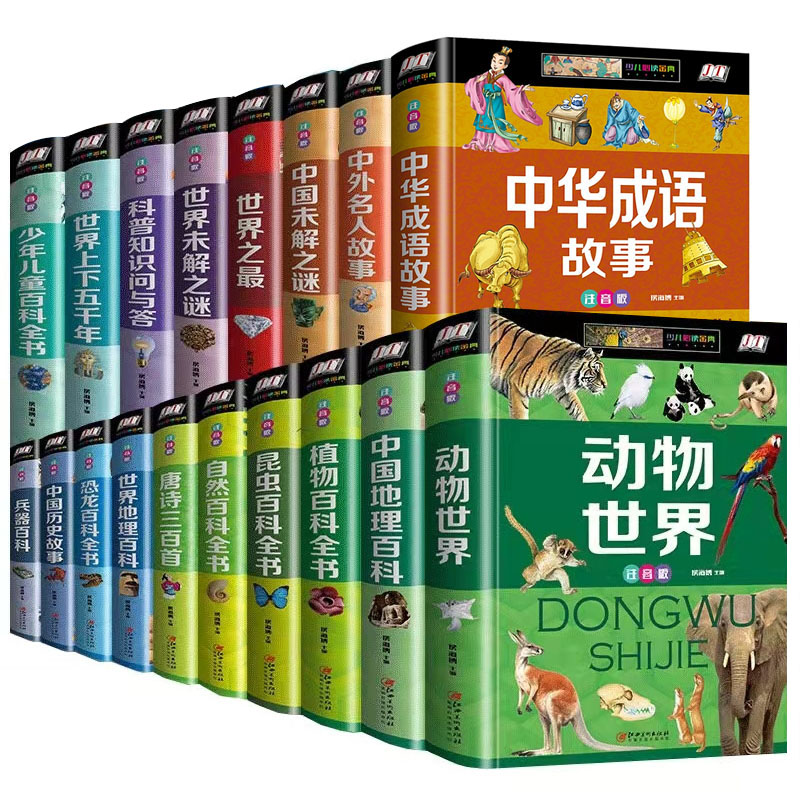 精装彩图小学生注音版科普百科全书恐龙昆虫植物动物兵器自然百科