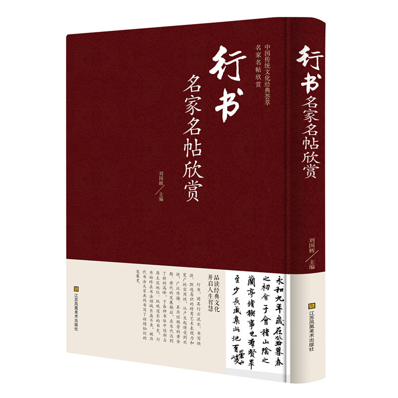 行书名家名帖欣赏 中国历代名碑名帖 正版