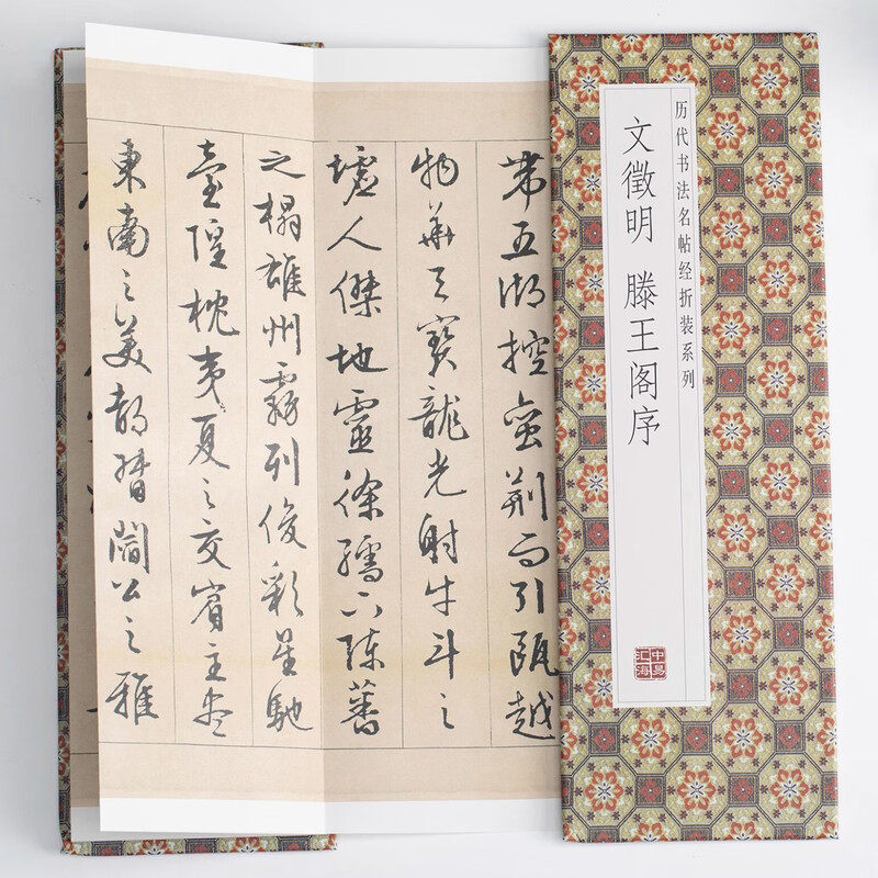 文徵明--滕王阁序 领悟章法布局的真谛简体释文毛笔书法临摹字帖