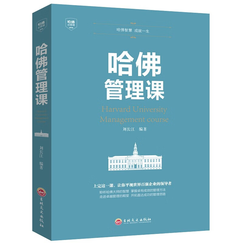 哈佛管理课 管理方面的书企业管理商业思维工商管理公司管理类书