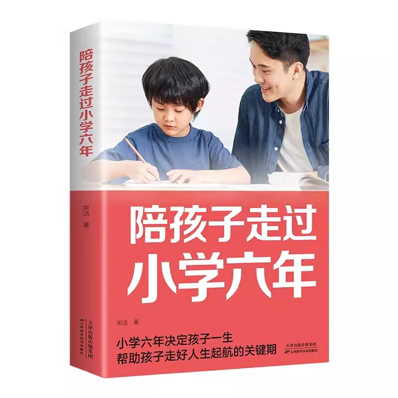 陪孩子走过小学六年 家庭教育陪伴小孩陪你度过 去读懂孩子的心