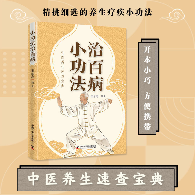 小功法治百病 对症按摩治养生 人体经络穴位 零基础学推拿按摩
