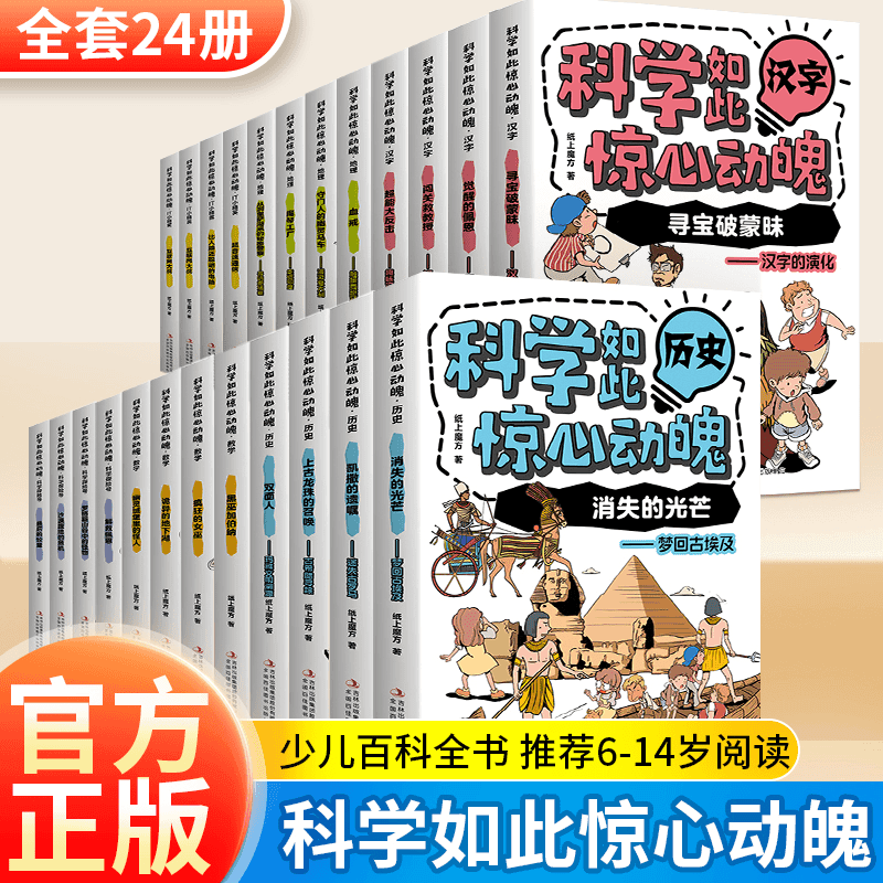 科学如此惊心动魄全24册孩子爱读的漫画科学科普百科小学生必读书