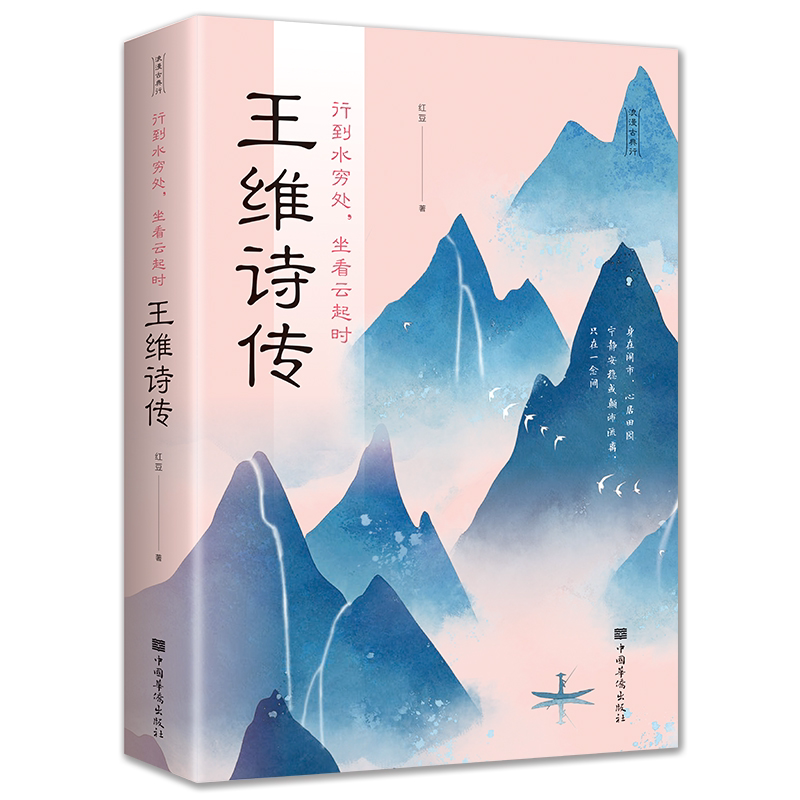 王维诗传 行到水穷处 坐看云起时 盛唐田园诗派诗人经典代表诗作