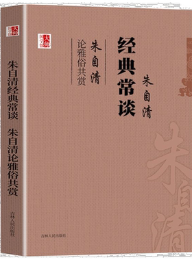 经典常朱自清名著文化典籍代表作青少年课外阅读文学书初中生阅读