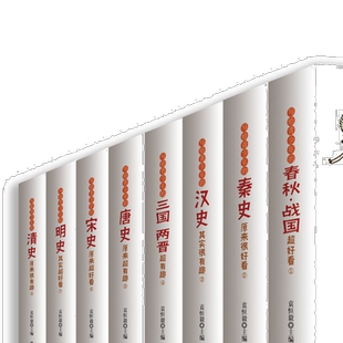 写给青少年的中国历史超好看全套8册汉史春秋战国秦史三国两晋唐