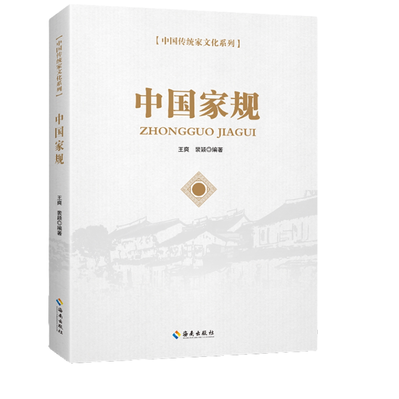 中国家规 国学经典知识读物 家庭教育类知识书籍 学会课外阅读书