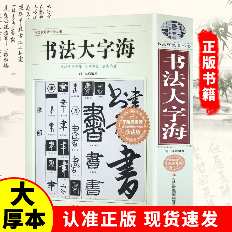书法大字海传世书法艺术字体查阅辞典书法名作笔画拼音查字法书法