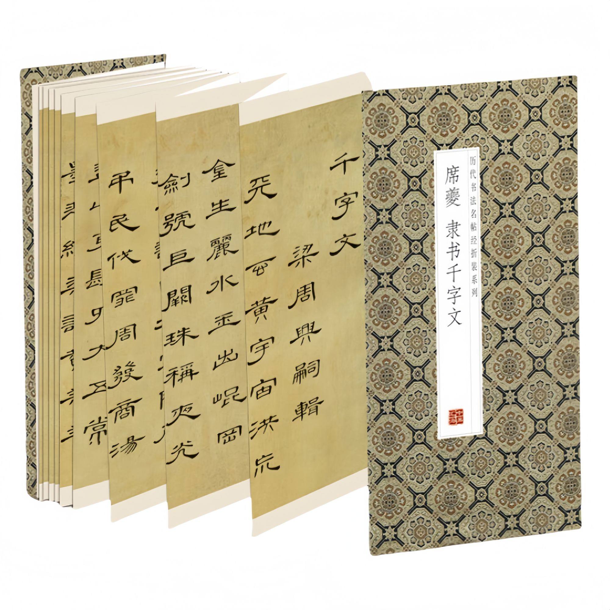 席夔--隶书千字文 古代名家名帖高清原迹复刻经典碑帖临摹练字帖,书籍/杂志/报纸,其他,淘宝优惠券,粉丝福利购,淘宝优惠卷