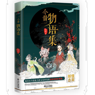 今昔物语集 经典志怪类小说 学生课外阅读书籍 玄幻类知识读物