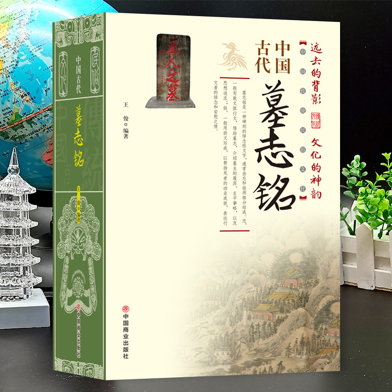 中国古代墓志铭古代墓志铭发展考古碑刻石刻历史文物考古文化研究