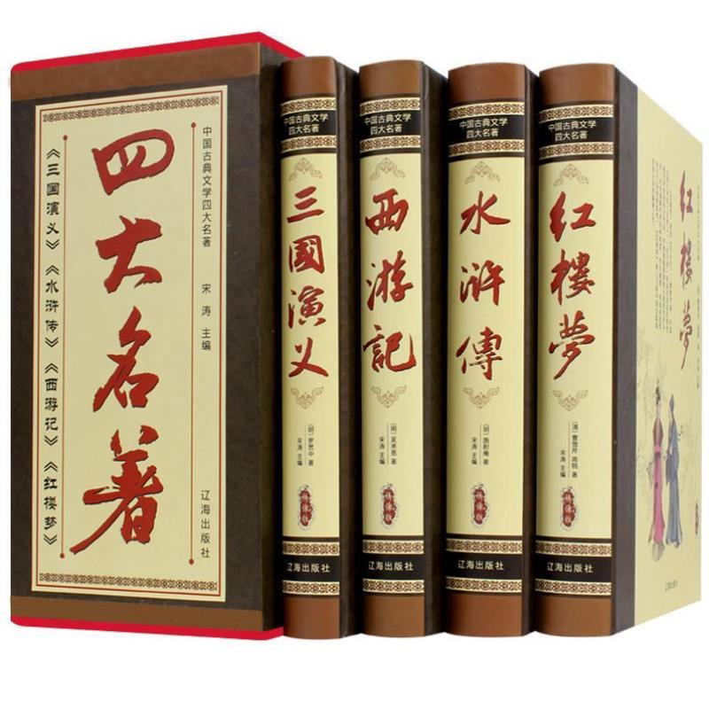中国四大名著 原著无删减文言文版精装三国演义西游记初高中阅读