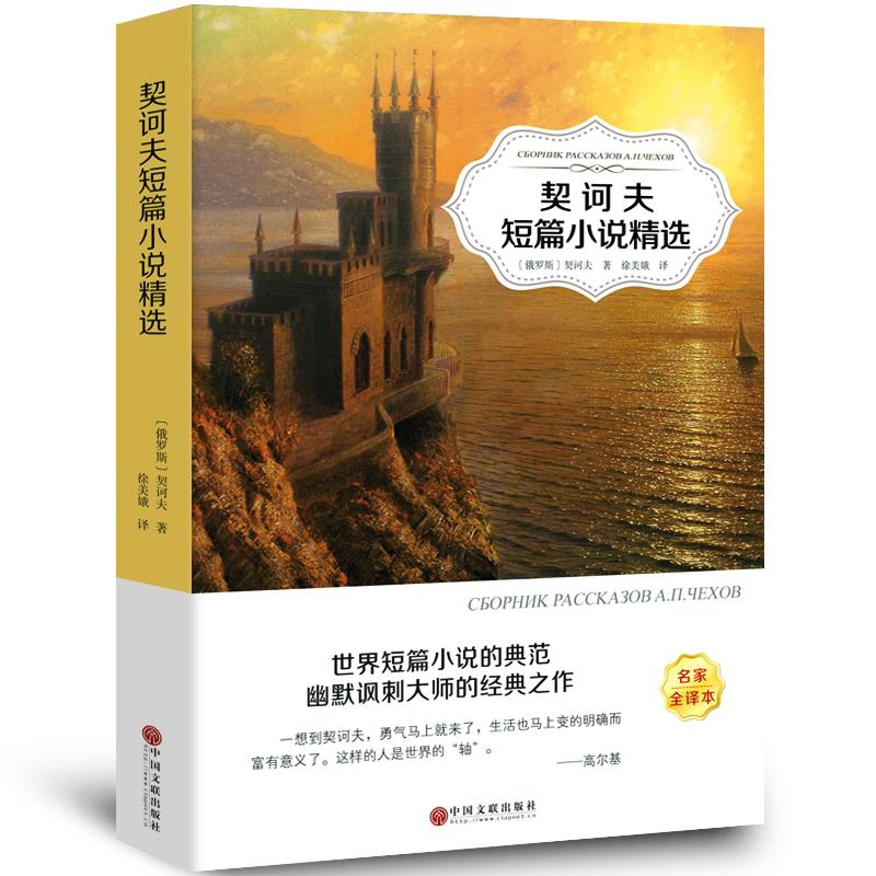 契诃夫短篇小说选变色龙全集初中生中文版套中人第六病室高中生