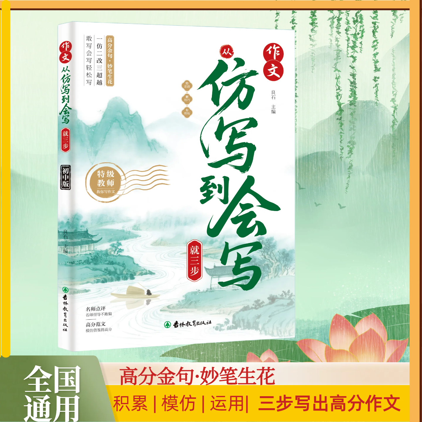 作文从仿写到会写就三步:初中版 从仿写到创作的阶梯成长指南书籍