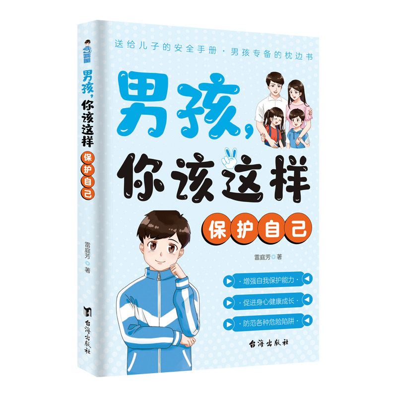 妙笔玲珑男孩非套装台海出版社