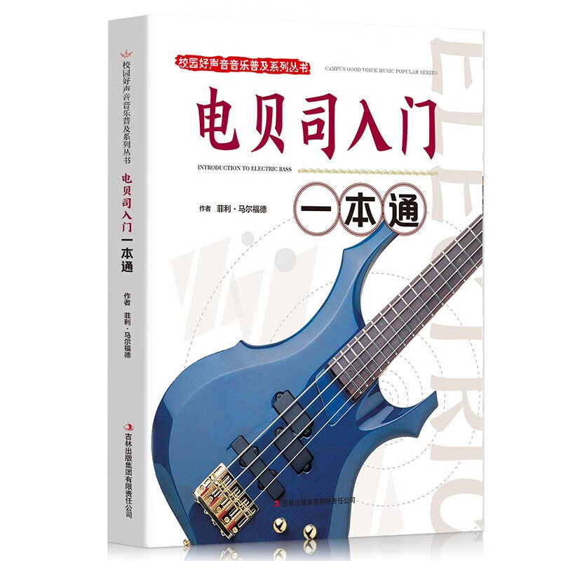 电贝司入门一本通 音乐知识读物 电贝司入门技巧书籍 乐器演奏书