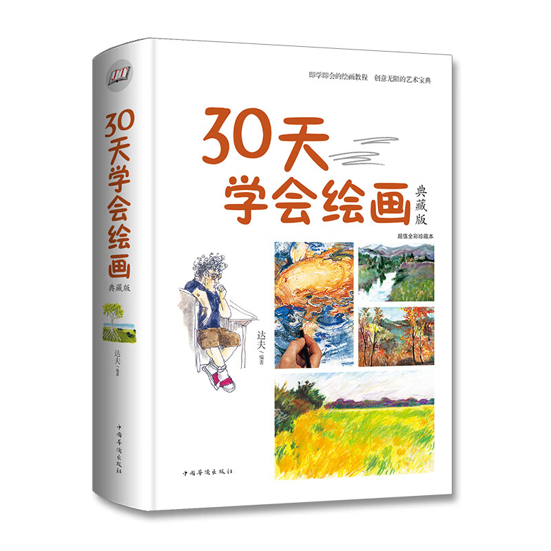 30天学会绘画从零基础入门画画教程自学素描速写构图建筑风景