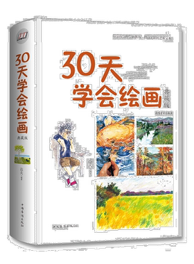 30天学会绘画从零基础入门画画教程自学素描速写构图建筑风景