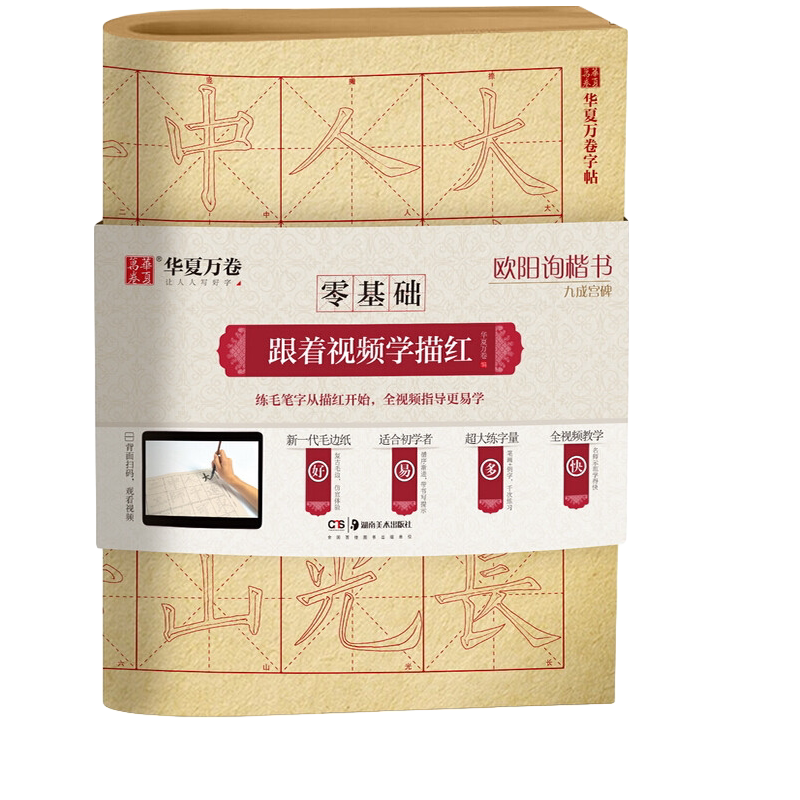 欧阳询楷书九成宫碑 成人初学者毛笔练字帖学生入门描红练习教程