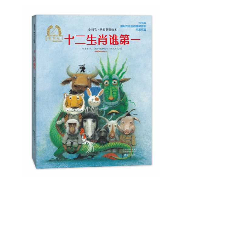金羽毛·世界获奖绘本 我逃跑了 学生课外阅读书 儿童文学故事读物