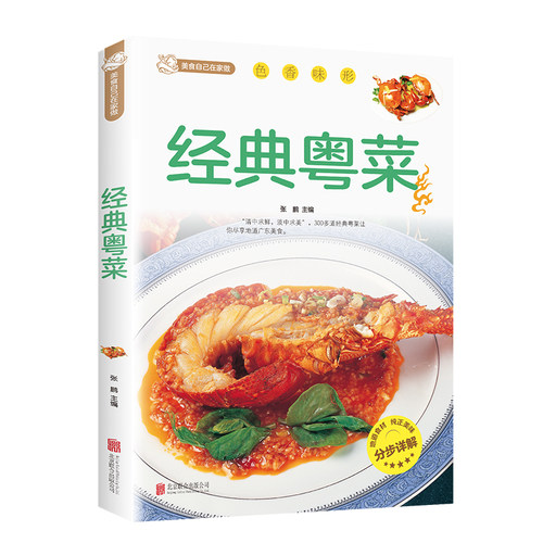 正版经典粤菜 食谱大全煲汤炖品粤菜食谱大全养生汤营养炖汤食谱