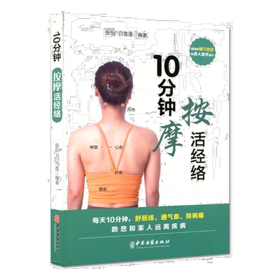 10分钟按摩活经络 中医按摩的作用原理 中医按摩的禁忌症 按摩