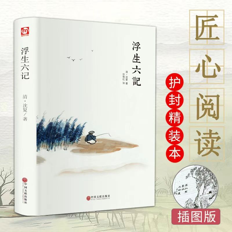 浮生六记正版中国现代中国古诗词青少版初中学生课外阅读精装全译