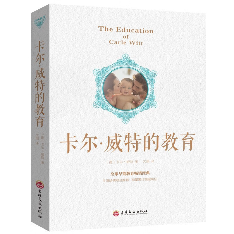卡尔威特的教育 教育孩子的书籍 亲子教育畅销书籍 正确教育孩子