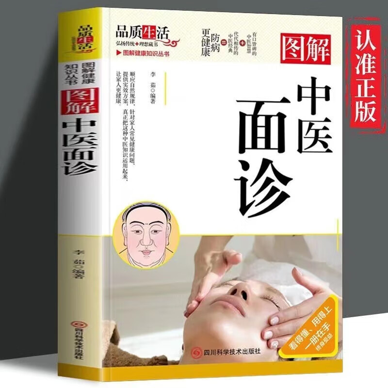 正版图解中医面诊 健康知识丛书对家人常见健康问题提供实效方案