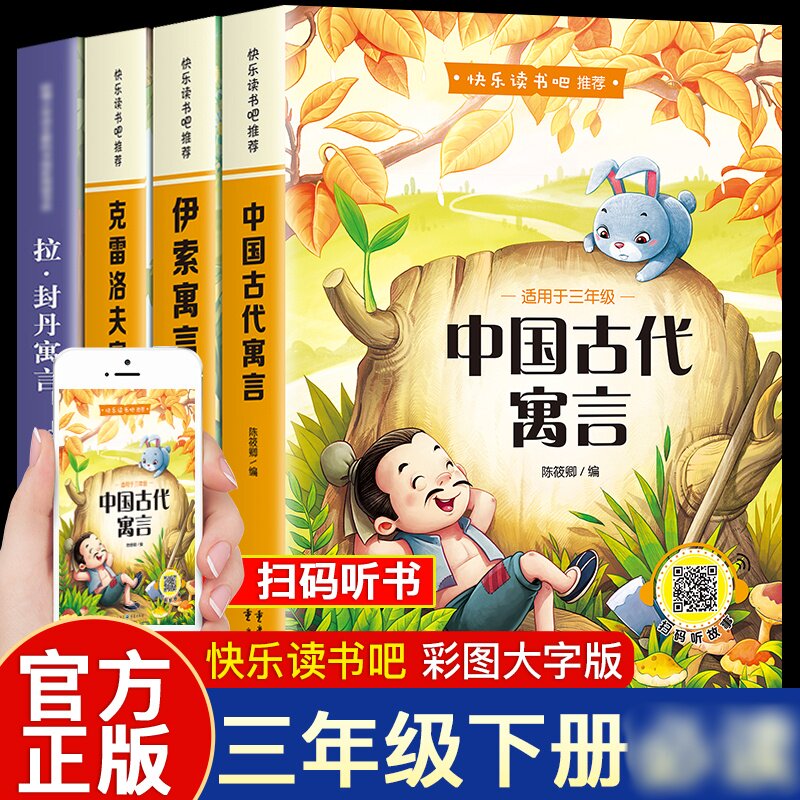 快乐读书吧小学初中生任选1-9年级课外阅读文学名著十万个为什么