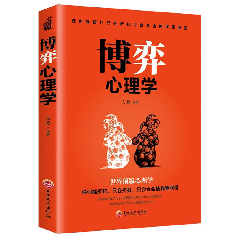 博弈心理学 人际交往中的心理学 微表情 微动作 心理学与读心术