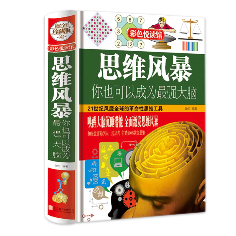思维风暴 精装青少年初高中学生提升记忆力训练方法导图脑力开发