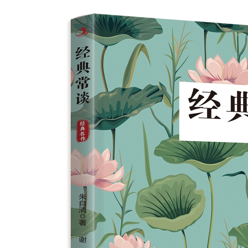 经典常谈朱自清著初中学生八年级课外阅读书初二语文阅读文学经典