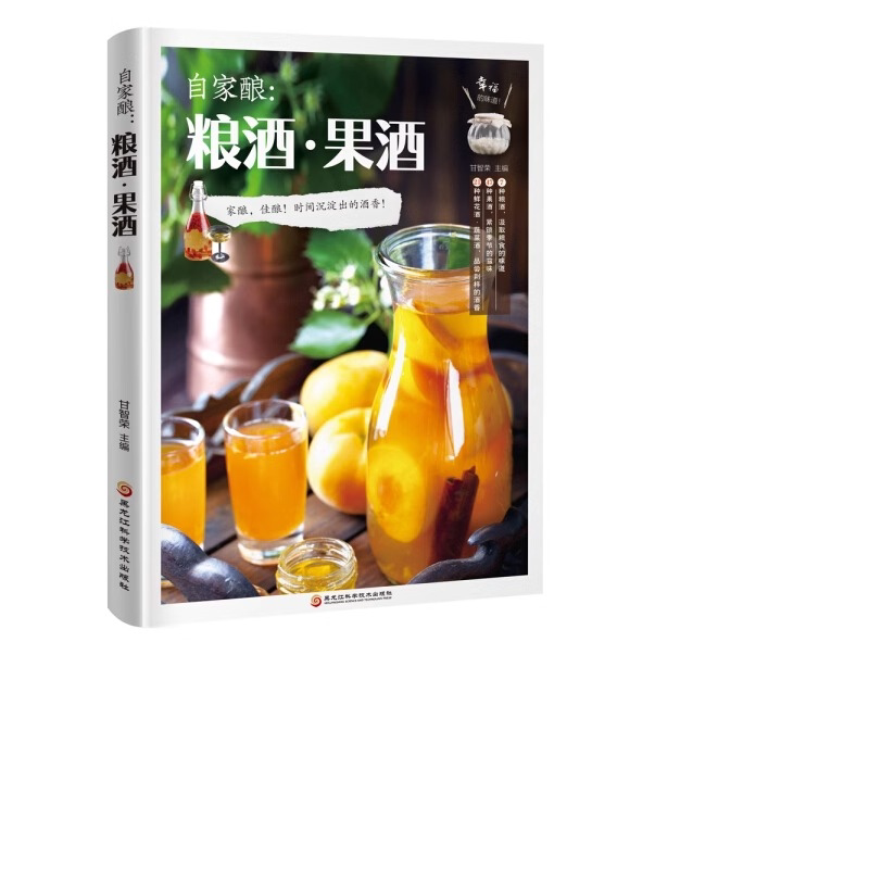 自家酿粮酒果酒 自制酿酒制作教程基本知识酿酒技术大全书配方书
