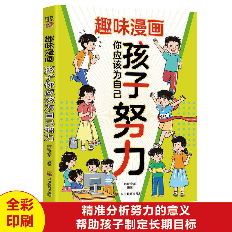 趣味漫画孩子你应该为自己努力为你自己读书让孩子明白读书的意义