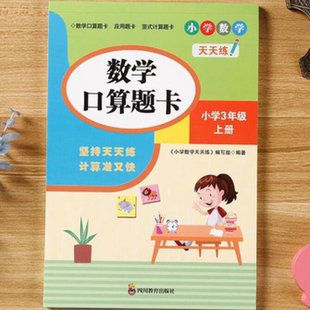1本 三年级口算题卡 计算题卡小学数学三年级上 应用题卡 竖式