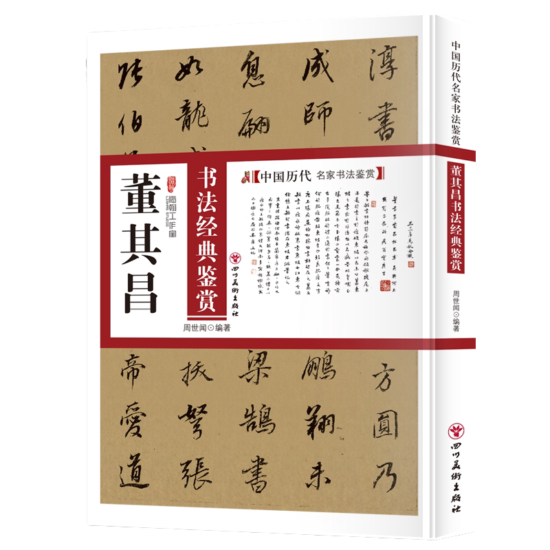 董其昌书法经典鉴赏 国学经典书法知识 书法练习技巧 提升书法