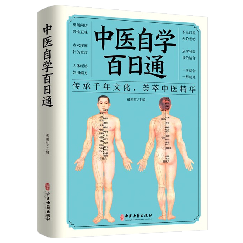 【正版】脉诊一学就会面诊手诊舌诊中医自学百日通中医诊断入门书籍