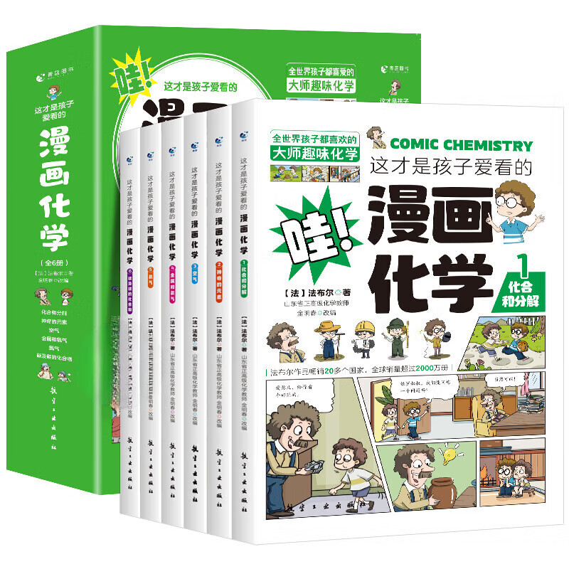 这才是孩子爱看的漫画化学全套6册儿童化学知识启蒙漫画趣味百科