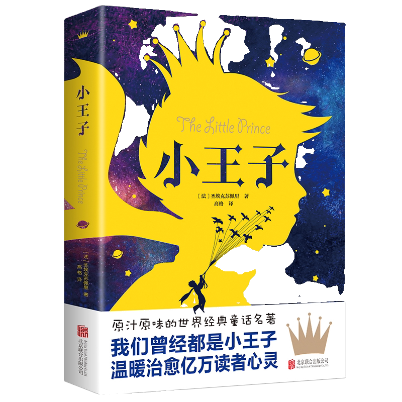 【正版】小王子书正版原版学生版完整版无删减青少年版儿童童话书
