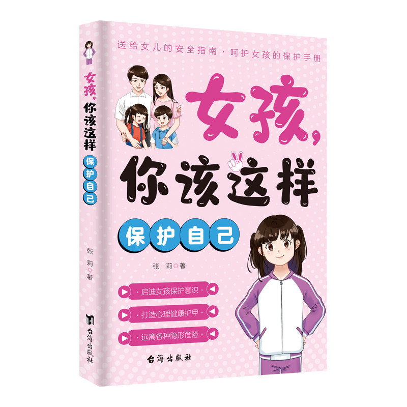 妙笔玲珑女孩非套装台海出版社
