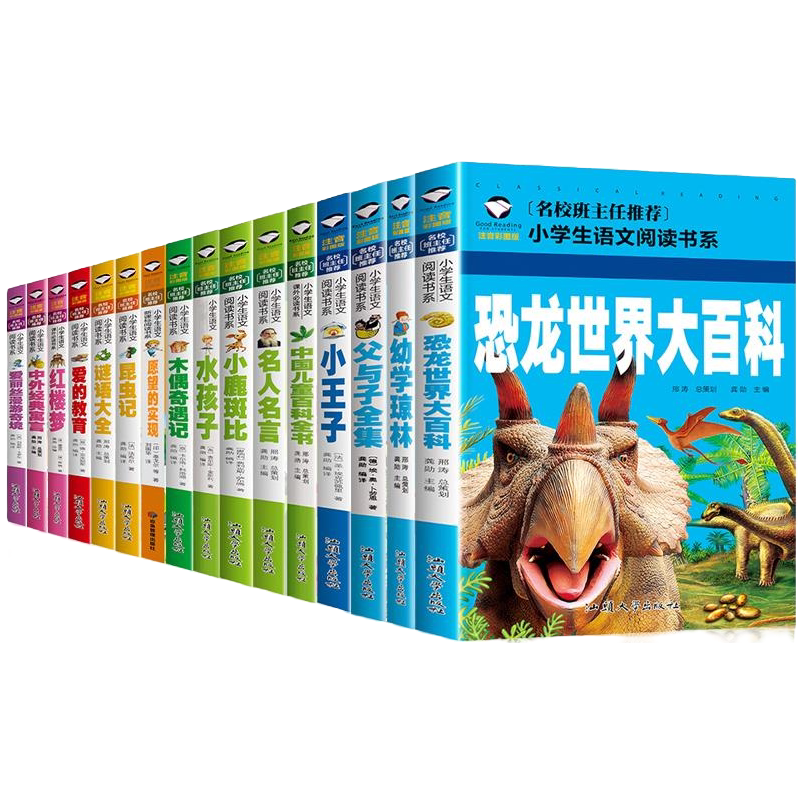 【直播专享】正版 恐龙世界小王子注音版科普百科世界名著故事书