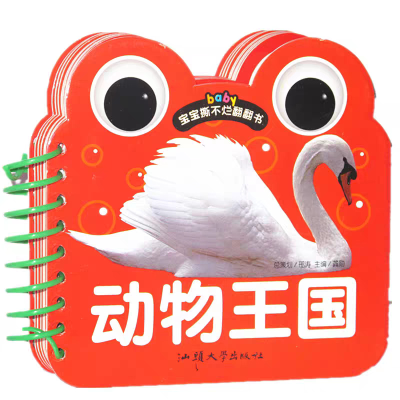 【宝宝撕不烂早教翻翻书】0-3-6岁动物王国启蒙卡片拓展知识 儿童书