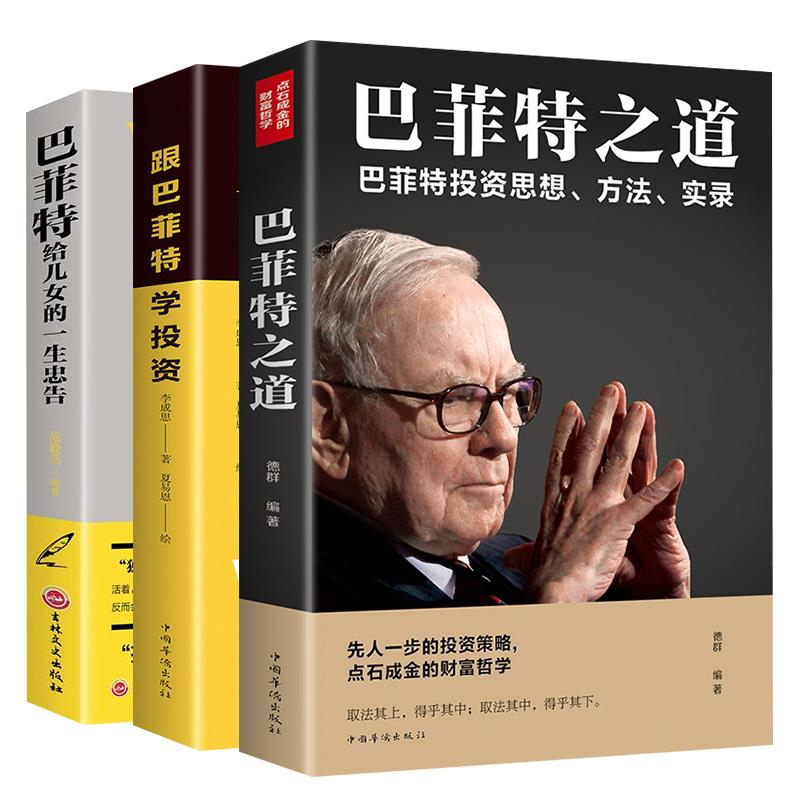 巴菲特给儿女的一生忠告正版世界经典家庭教育书籍犹太人的教子