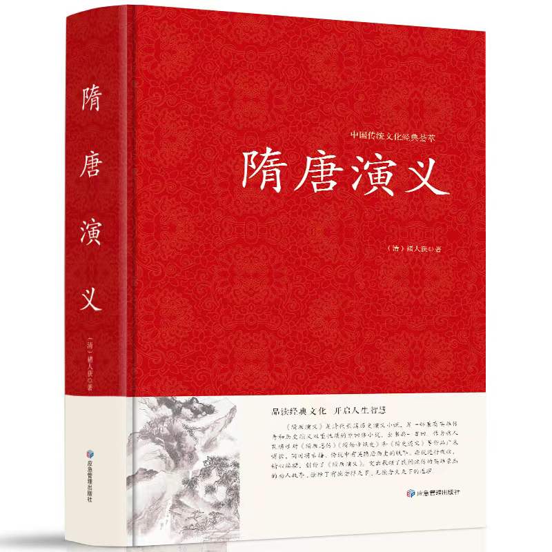 隋唐演义 中国古典文学经典小说十大名著 青少年初中生课外阅读