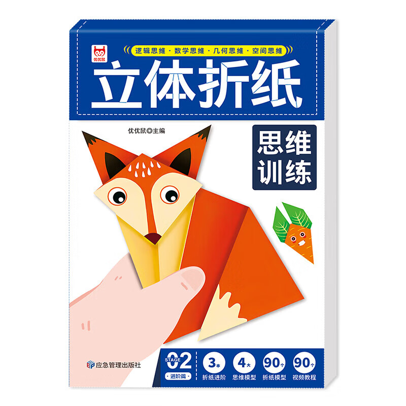 立体折纸思维训练进阶篇 折纸教学书籍 手工制作 提升动手能力