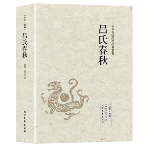 吕氏春秋/中国历史常识大全集春秋左传从春秋到战国史战国策
