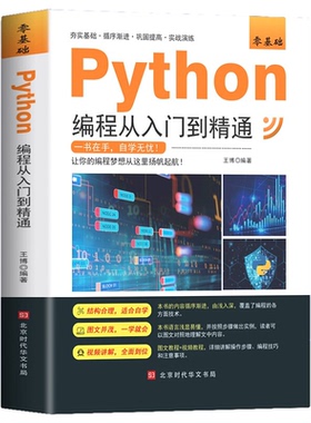 零基础Python编程从入门到精通 编程知识大全书籍 程序开发知识书